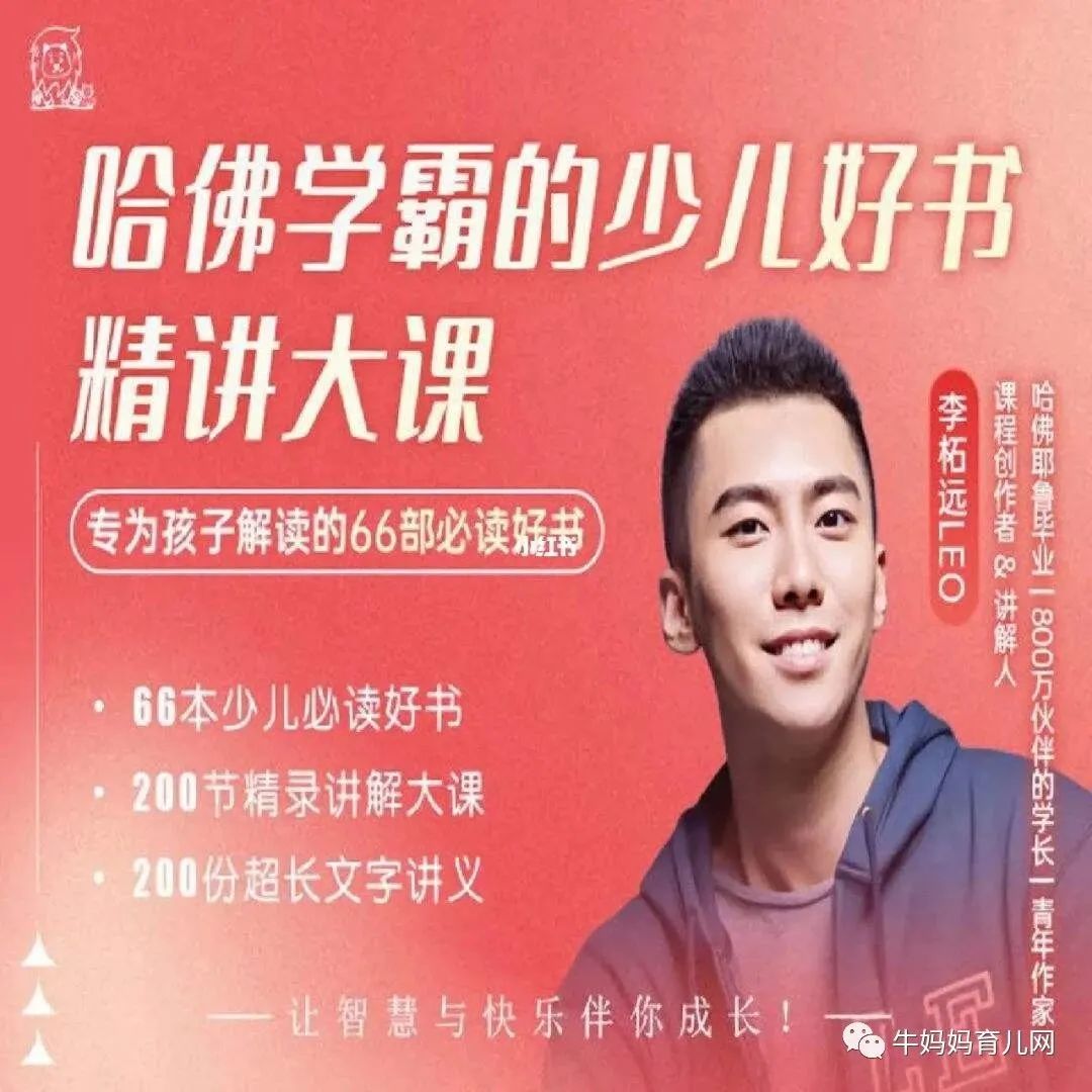 百度网盘李拓远哈佛学霸的少儿好书精讲大课（音频）