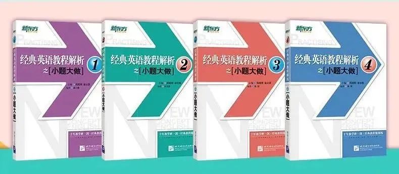 新概念练习册《小题大做》全四册~国内外历年考试真题汇编而成！