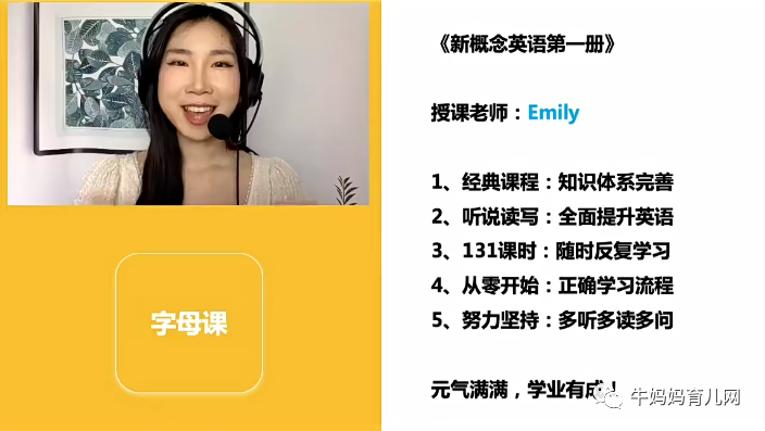 零基础完美口语课 新概念英语 一二册《Emily英语老师全集》