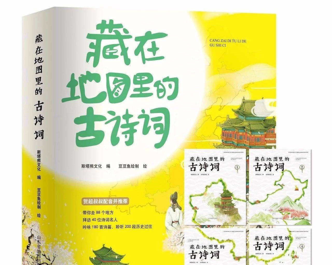 《藏在地图里的古诗词》全套音频+PDF资源，真正的读万卷诗，行万里路