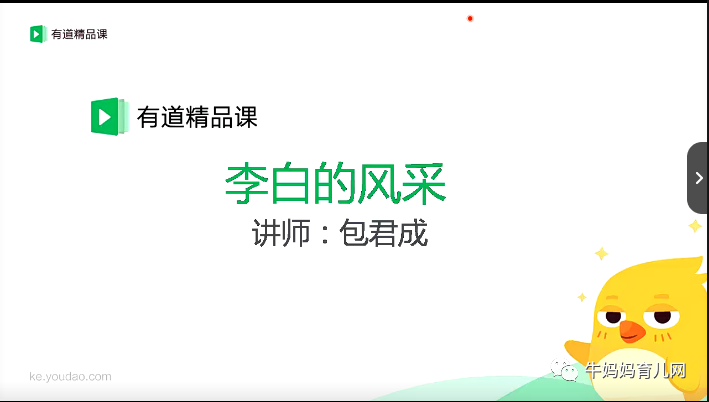 懒人语文：跟包君成学文言文37个视频（有道精品课）