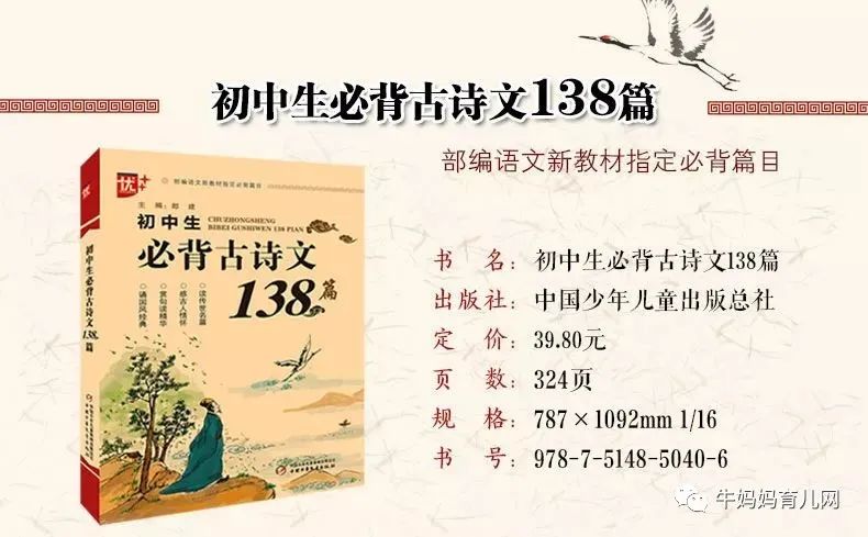 初中生必备古诗词138首（音频），诵国风经典，赏句读精华