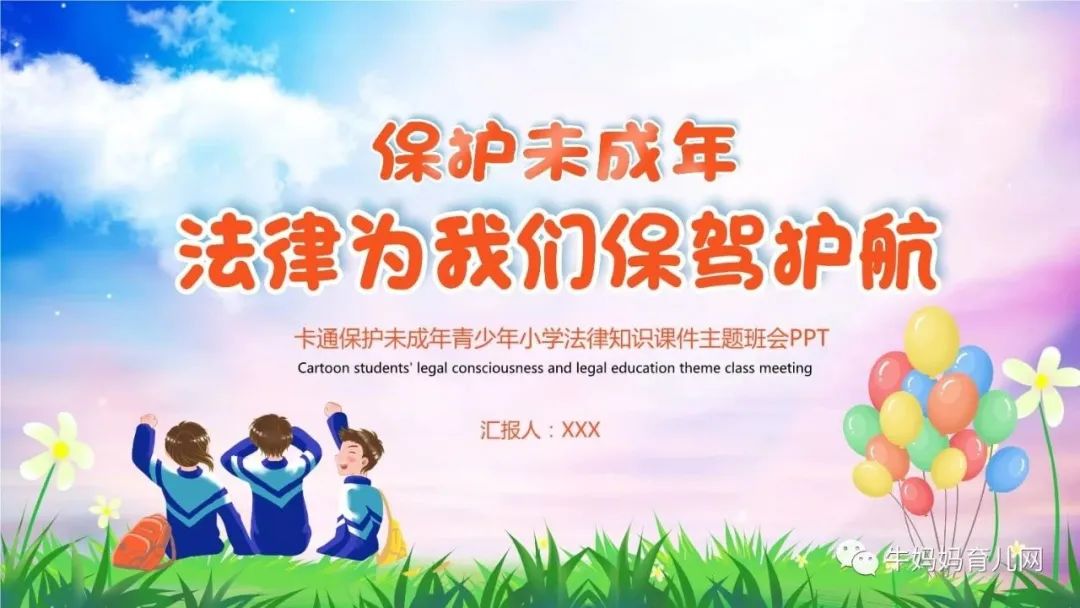 ahaschool的《少年第一堂法律课》，培养孩子的自我保护意识