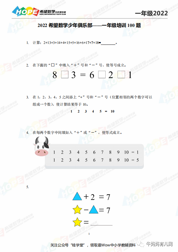 1-8年级希望杯数学俱乐部官方培训资料来了，火速下载（PDF）