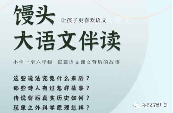 馒头大语文伴读 · 1~6年级（音频）每篇语文课文背后的故事