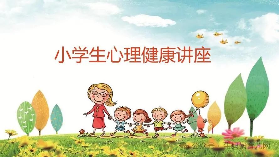 小学阶段心理健康课件PPT+教案，孩子的心理健康不容忽视！