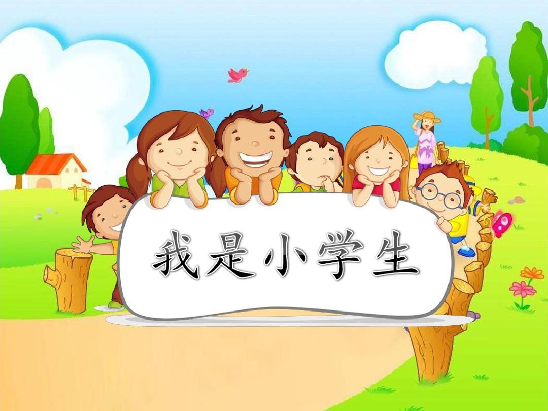 温爸教子·家长怎么抓一年级小学生的学习（音频）