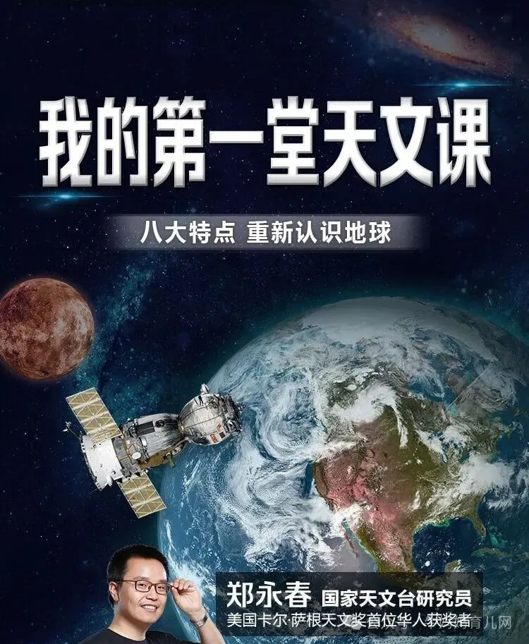 学而思天文地理课：世上有外星人吗？（视频）