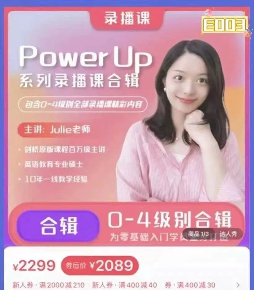 大乔乔Julie老师，Power Up中教精讲视频0-4级（极个别缺失）