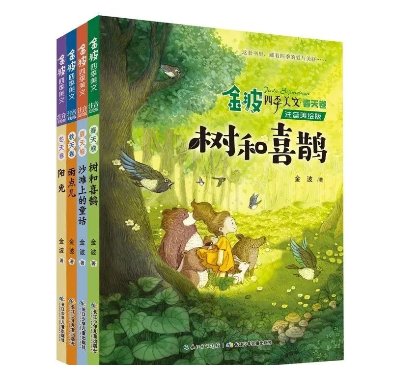 《金波四季美文》春夏秋冬精读视频，作文从此不费妈，一起走进诗和远方~