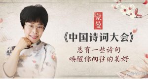 《顺着历史学古诗》：看看蒙曼老师是怎么教孩子学古诗词的？